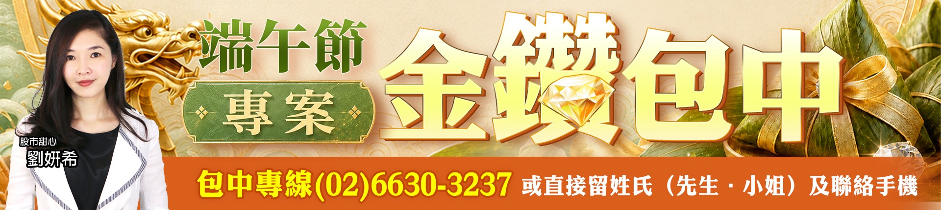 20260616 端午節金鑽包中 1920x430